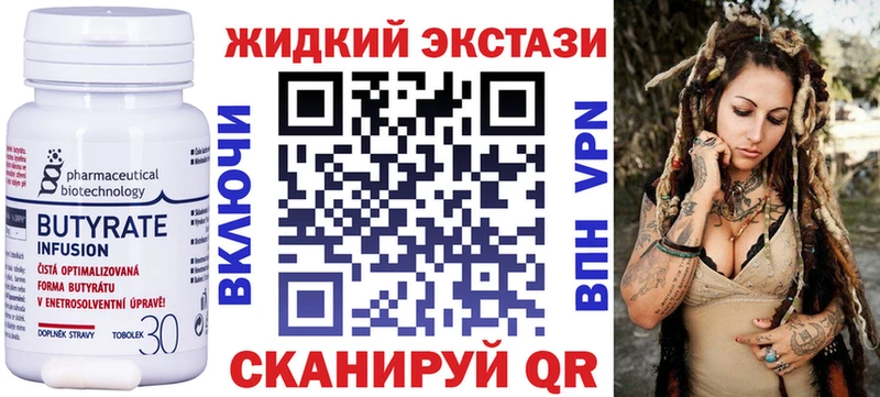 Бутират GHB Куровское
